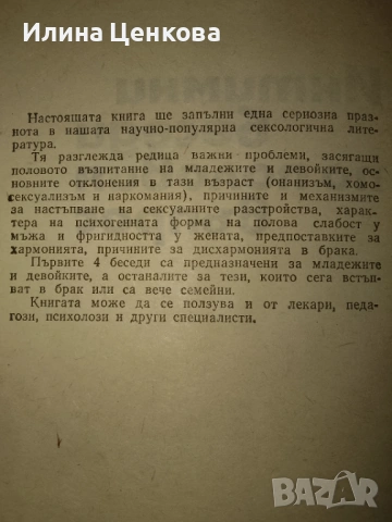 Интимни беседи по половия въпрос изд.Медицина и физкултура , снимка 3 - Специализирана литература - 54576086