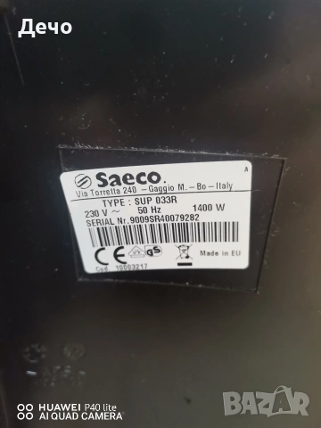 Кафемашина кафеавтомат Saeco Xsmall SUP 033R, снимка 9 - Кафемашини - 54421359