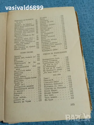 Иван Вазов - избрано том 3, снимка 6 - Българска литература - 55699305