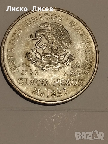 Мексико 5 песос 1953г., снимка 9 - Нумизматика и бонистика - 54817615