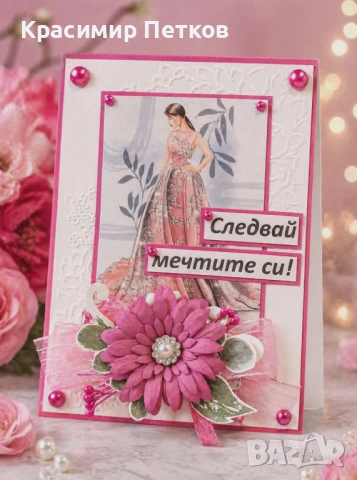 Ръчно изработени картички, снимка 3 - Подаръци за рожден ден - 54395792