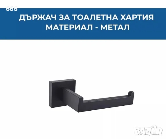 ДЪРЖАЧ ЗА ТОАЛЕТНА ХАРТИЯ NORD ЧЕРЕН МАТ, снимка 2 - Други стоки за дома - 55442248