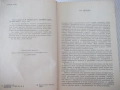 Книга "История часов - В. Н. Пипуныров" - 496 стр., снимка 3