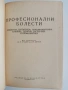 Професионални болести, снимка 8