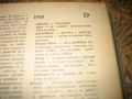 Англо-русский дипломатический словарь - 1989 г., снимка 6