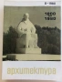Списания " Архитектура ", снимка 8