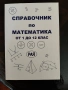 Учебници и помагала за 10 клас, снимка 7