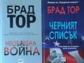 Трилъри и криминални романи от изд. Ера– 01:, снимка 1