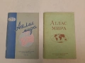 Атлас мира – Колектив (1969, Отлично състояние), снимка 1