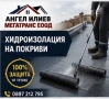 Ремонт на покриви в софия и из цяла бълагрия-без течове и с гаранция!, снимка 8