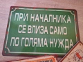 Табели със забавни надписи, снимка 4