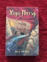 Хари Потър и стаята на тайните, снимка 1