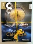 Списание 8 - за твоя космос, снимка 9
