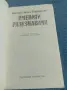 Вацлав Боровичка - Именити разузнавачи , снимка 4