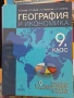 9 география 2 част Анубис Клет , снимка 1