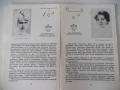 Книга "Мастерство фотолюбителя - И. Н. Селезнев" - 112 стр., снимка 5
