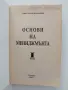 Основи на мениджмънта, снимка 12