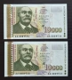 Непрегъвани Банкноти (UNC) 10,000лв 1997г , снимка 1