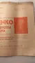 Плакат на мистер Сенко, снимка 5