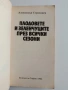Плодовете и зеленчуците през всички сезони, снимка 7