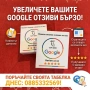 Събирайте ревюта от Вашите клиенти,чрез нашата табелка-цена 15 евро, снимка 4