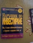 Наръчник за инвестиране, снимка 1