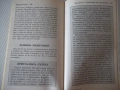 Книга "Кристалите. Как да си служим с тях-Ума Силби"-264 стр, снимка 9