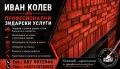 Зидарски услуги, снимка 1