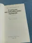 Михайло Коцюбински - Сенките на забравените прадеди , снимка 4