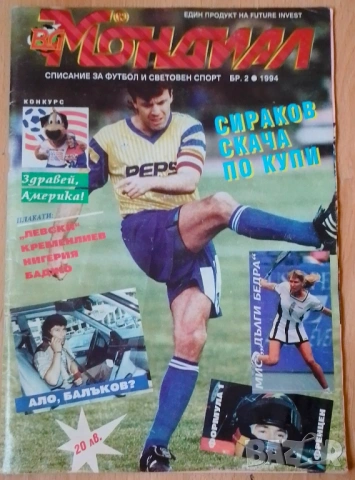 списание BG Мондиал РЕДКАЖ 