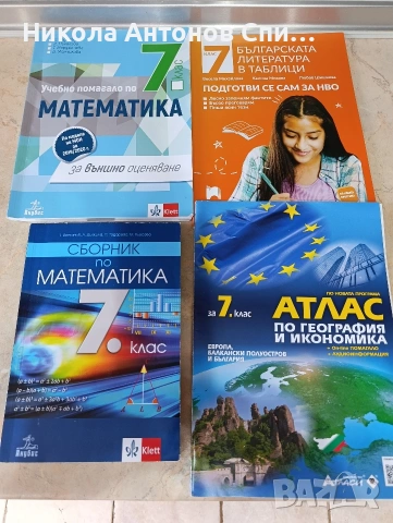 Продавам учебници., снимка 5 - Учебници, учебни тетрадки - 54910187