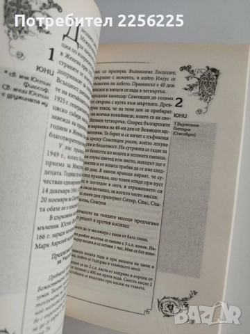 Църковен целебник, снимка 2 - Художествена литература - 54881936