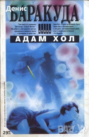 Трилъри и криминални романи от изд. Атика – 02:, снимка 4 - Художествена литература - 55129372