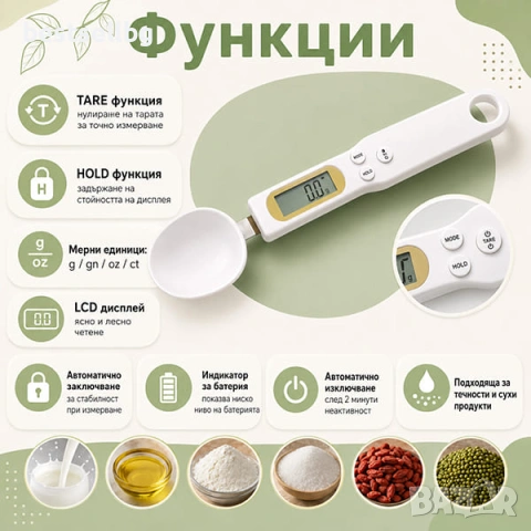 Електронна кухненса везна лъжица домакински кантар за храна кафе ядки, снимка 2 - Везни - 40152977