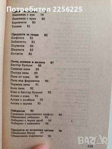 Домашно приготвяне на продукти от месо ( 2 книжки), снимка 3 - Специализирана литература - 55255452