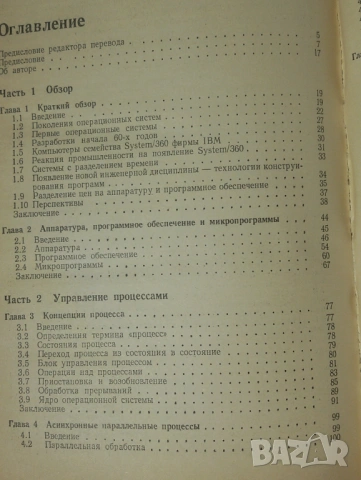 Введение в операционные системы том 1 - Unix, VAX, CP/M, MVS, VM - Г. Дейтел, снимка 12 - Специализирана литература - 54377300