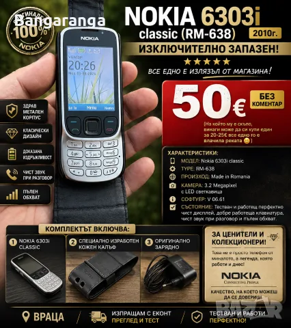 Nokia 6303i Classic RM-638 | ИЗКЛЮЧИТЕЛНО ЗАПАЗЕН | ОРИГИНАЛЕН КОЖЕН КАЛЪФ