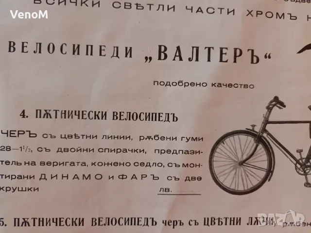 Царство България ценоразпис велосипед мотопед фар динамо, снимка 8 - Колекции - 55630445