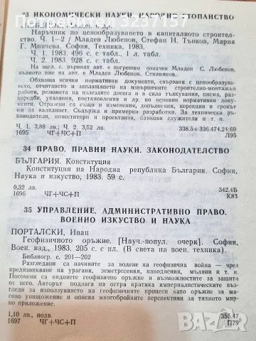 Библиографски бюлетин "Нови книги" , снимка 2 - Други - 55335848