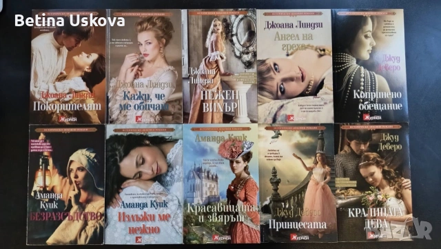 Исторически любовни романи, снимка 2 - Художествена литература - 54392361