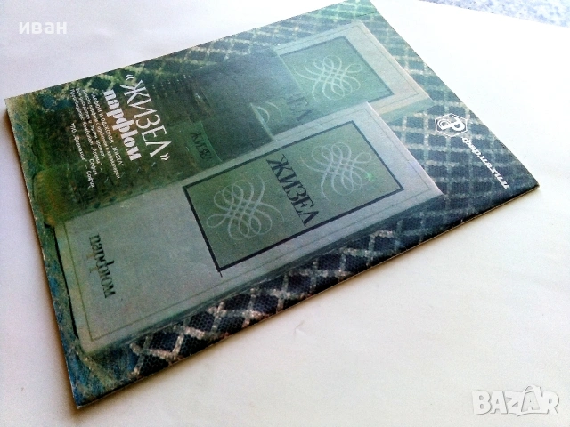 Списание Здраве 1985г. брой 6, снимка 5 - Списания и комикси - 54173265