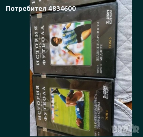 Подарък за футбола