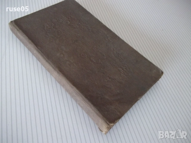 Книга "Псалтирь или книга псаломска" - 196 стр., снимка 6 - Специализирана литература - 54729668