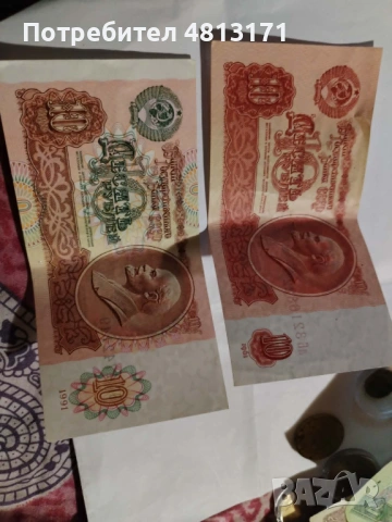 Стари руски банкноти  