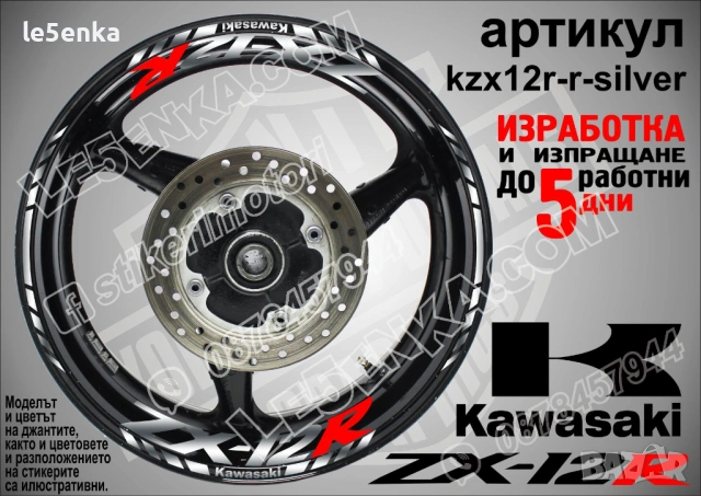 Kawasaki ZX-12R кантове и надписи за джанти, снимка 8 - Аксесоари и консумативи - 40243172