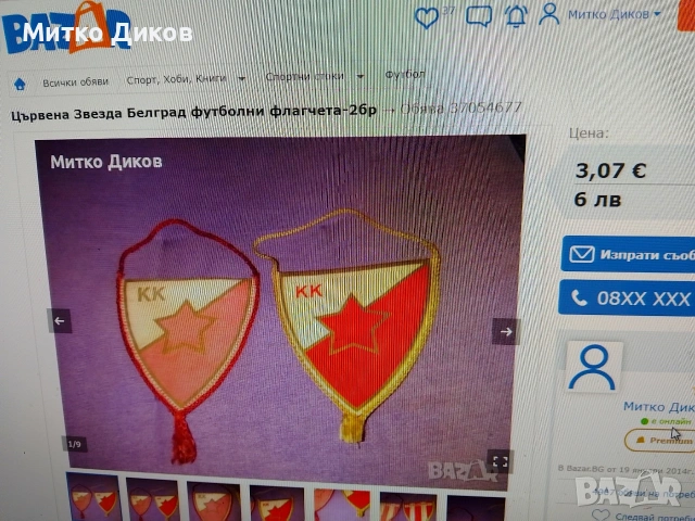футболни флагчета #4 чужди отбори и национални, снимка 10 - Футбол - 54519490