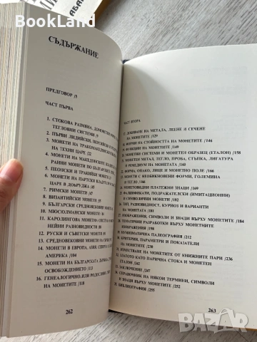 Монети и монетосечене през вековете , снимка 13 - Други - 54778365