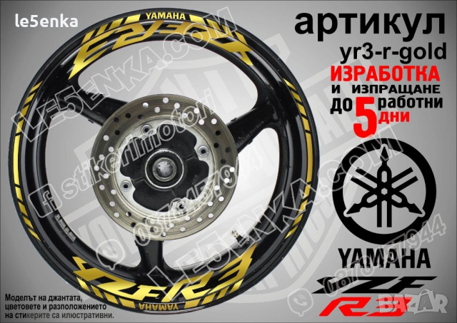 Yamaha YZF R3 кантове и надписи за джанти, снимка 4 - Аксесоари и консумативи - 26751904