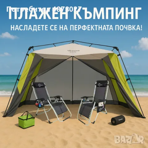 Ексклузивен комплект за двама край морето