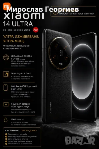 Xiaomi 14 Ultra